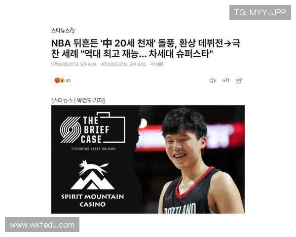 媒体人分析开拓者缺乏爱德华兹式核心杨瀚森未来发展任重道远