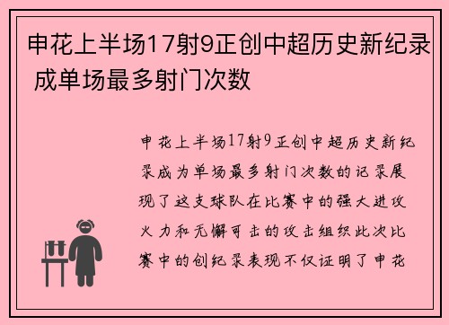 申花上半场17射9正创中超历史新纪录 成单场最多射门次数