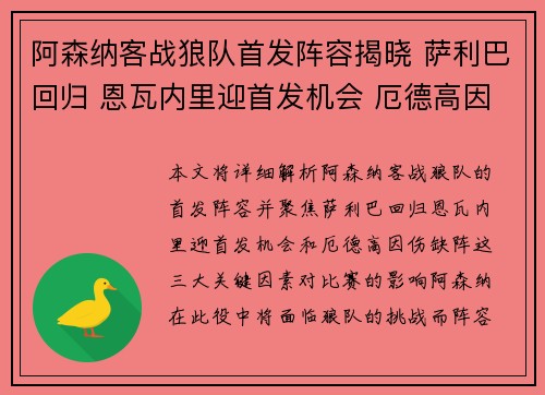 阿森纳客战狼队首发阵容揭晓 萨利巴回归 恩瓦内里迎首发机会 厄德高因伤缺阵