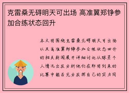 克雷桑无碍明天可出场 高准翼郑铮参加合练状态回升