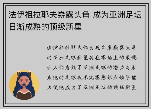 法伊祖拉耶夫崭露头角 成为亚洲足坛日渐成熟的顶级新星