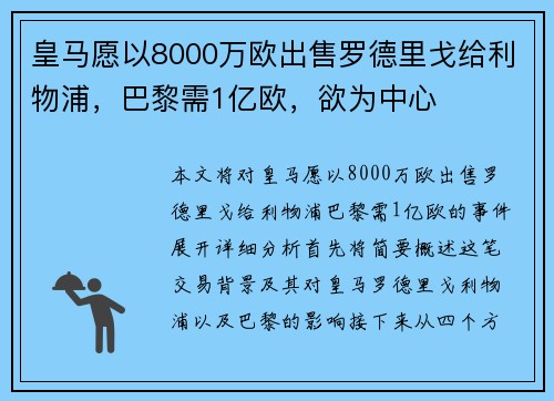 皇马愿以8000万欧出售罗德里戈给利物浦，巴黎需1亿欧，欲为中心