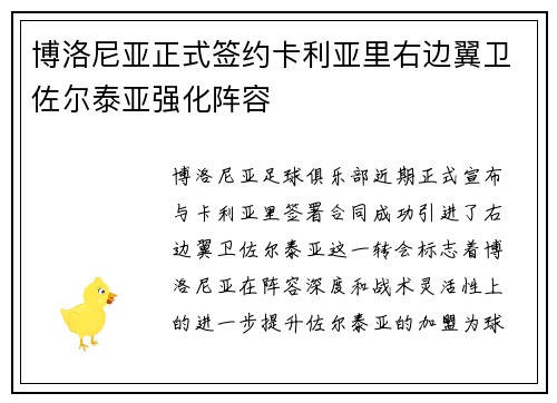 博洛尼亚正式签约卡利亚里右边翼卫佐尔泰亚强化阵容