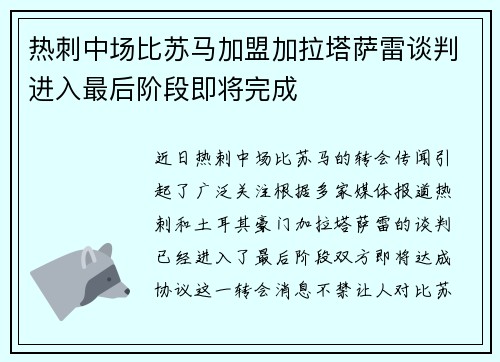 热刺中场比苏马加盟加拉塔萨雷谈判进入最后阶段即将完成