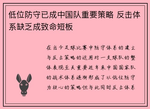 低位防守已成中国队重要策略 反击体系缺乏成致命短板