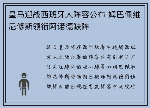 皇马迎战西班牙人阵容公布 姆巴佩维尼修斯领衔阿诺德缺阵