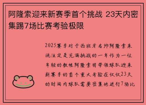 阿隆索迎来新赛季首个挑战 23天内密集踢7场比赛考验极限